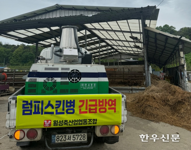 강원 횡성축협이 럼피스킨병 예방을 위해 특별방역에 나섰다.