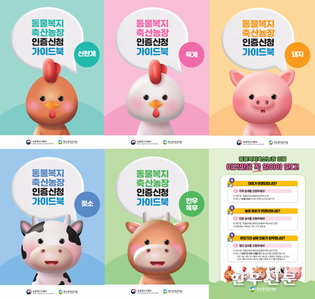 동물복지 축산농장 인증신청 가이드북.
