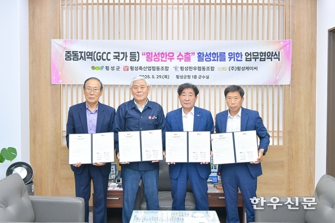 강원 횡성군은 지난달 29일 횡성축협, 횡성한우협동조합, 횡성케이씨와 횡성한우 중동지역 수출 활성화를 위한 업무 협약식을 가졌다.