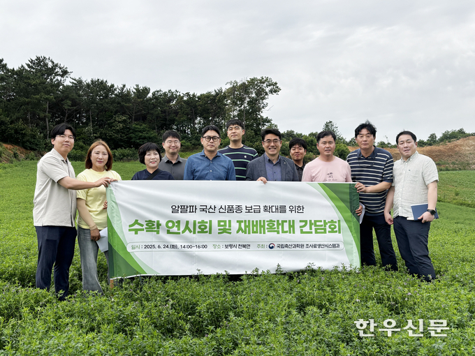 국립축산과학원은 최근 충남 보령시 천북면 장은리 실증 농가에서 알팔파 재배 확대와 안정 생산을 목적으로 ‘알팔파 신품종 봄 파종 재배 관리 및 수확 연시회’를 개최했다.