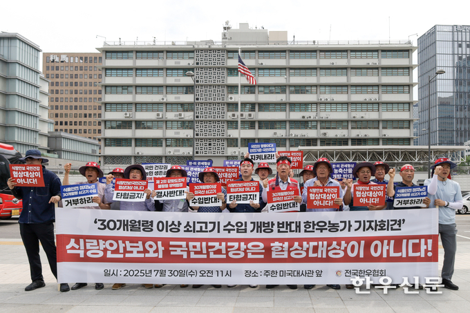 전국한우협회 회원들이 지난달 30일 서울 종로구 주한 미국대사관 앞에서 30개월령 이상 미국산 소고기 수입 압박을 규탄하는 기자회견을 열고 구호를 외치고 있다.