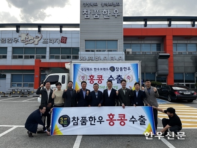 광역한우브랜드 ‘참품한우’가 지난 4월 홍콩에 첫 수출을 시작한 뒤 3개월 만인 7월까지 누적 수출량 1톤을 달성했다. (경북도 제공)