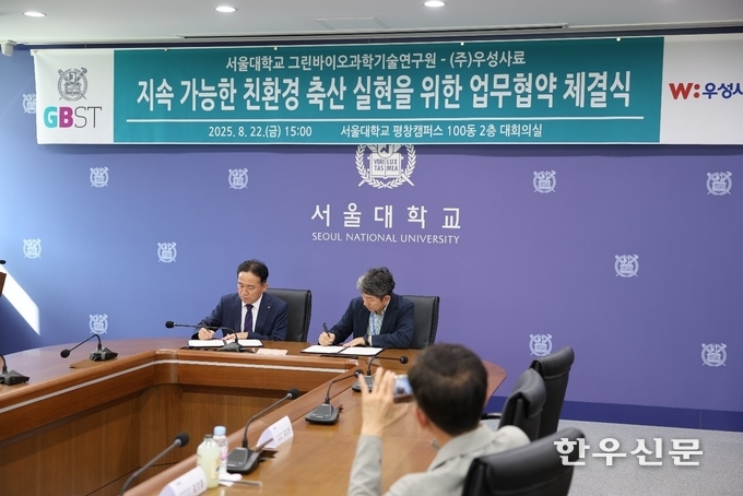 우성사료 한재규 대표이사(왼쪽)와 서울대학교 그린바이오과학기술연구원 양태진 원장이 친환경 축산 실현을 위한 업무협약서에 서명하고 있다.
