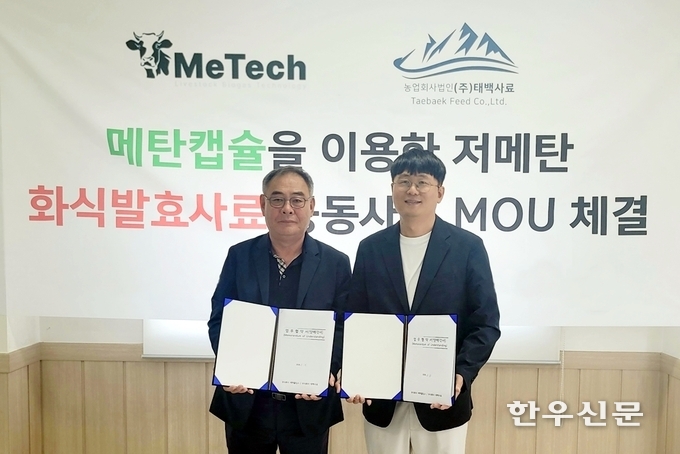 박찬목 메텍홀딩스 대표(오른쪽)와 조성용 태백사료 대표가 MOU를 체결하고 있다. (메텍홀딩스 제공)