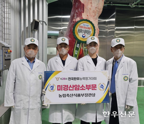 ‘제28회 전국한우능력평가대회 미경산암소부문’에서 최우수상을 수상한 류종원·류호일 공동대표(가운데 2명)가 기념사진을 촬영하고 있다.