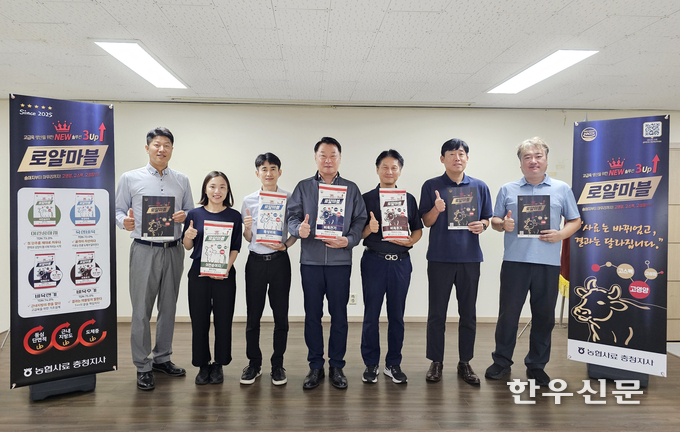 농협사료 충청지사는 한우 개량 수준 향상과 고급육 생산 수요에 부응하고자, 사양 단계별 고영양 설계를 반영한 프리미엄사료 ‘로얄마블 한우’ 시리즈를 이달 15일 정식 출시했다.