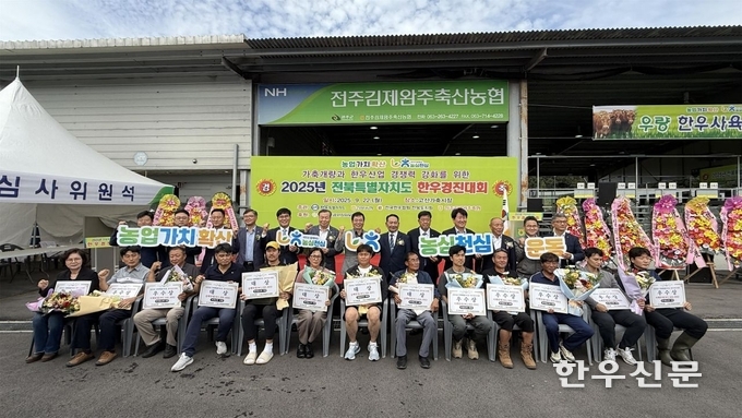 전북의 한우산업 발전과 경쟁력 강화를 목표로 하는 ‘2025 전북도 한우경진대회’가 지난달 22일 성황리에 개최됐다.