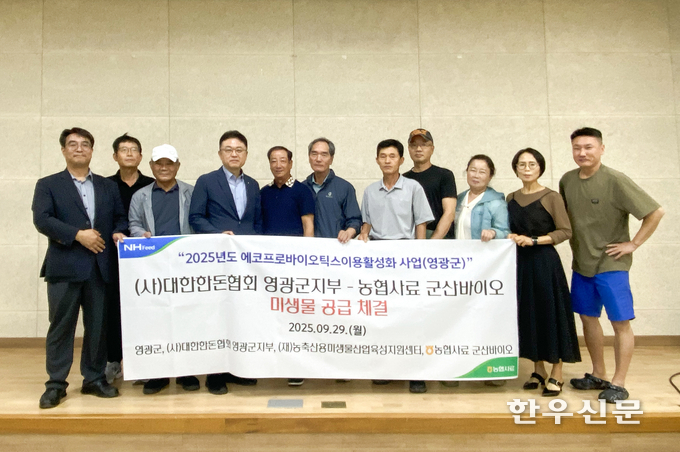 농협사료 군산바이오는 지난달 29일 전남 영광군청 주관으로 대한한돈협회 영광군지부와 생균제 공급 협약을 체결하고 농협사료 군산바이오 제품인 ‘그린마스킹(퇴비부숙촉진제)’을 영광군 양돈농가에 1년간 약 100톤을 공급하기로 했다.