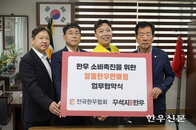 알뜰한우판매점(꾸석지돌판한우) 업무협약식에서 관계자들이 기념촬영을 하고 있다. (한우자조금 제공)